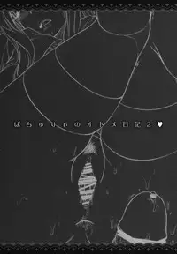 (C80) [Alemateorema (Kobayashi Youkoh)] GARIGARI 36 (Touhou Project)