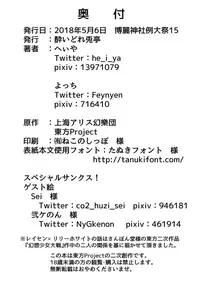 (Reitaisai 15) [Yoidore Usagitei (Heiya, Yocchi)] Touhou Goto Seigiroku (Touhou Project)