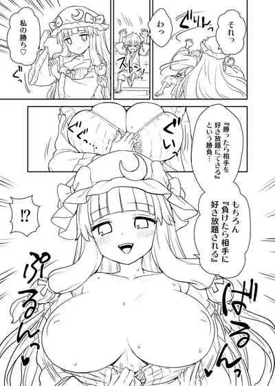 [110-GROOVE (Itou Yuuji)] Patchouli-sama ga Arawareta! (Touhou Project) [Digital]