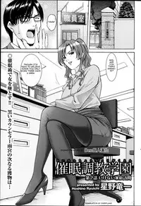[Hoshino Ryuuichi] Saimin Choukyou Gakuen Ch. 1-2 [English]