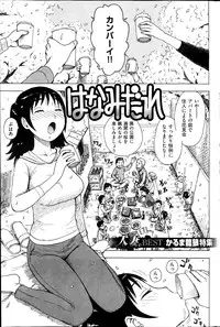 COMIC HANA-MAN 2013-10