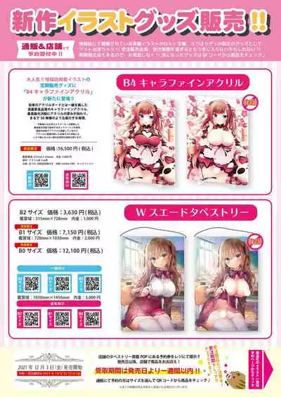 [Melonbooks] Gekkan Uribou Zakka Ten 2021-10-01 Goro Hakkougou [Digital]