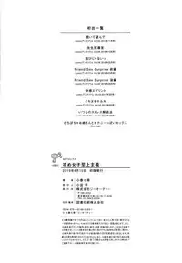 Seme Joshi Shijou Shugi