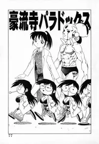 [Yanagawa Rio] Dr Gouryuji Paradox