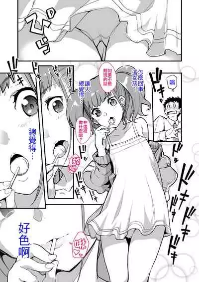 [Hamens (SAKULA)] Mesugaki ga Arawareta! [Chinese] [Badluck1205] [Digital]