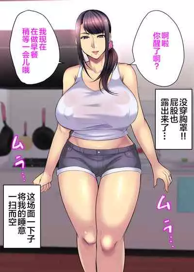 [Houkago Inokorigumi (Nishida Megane)] Kano mama ga H sugiru [Chinese] [新桥月白日语社]