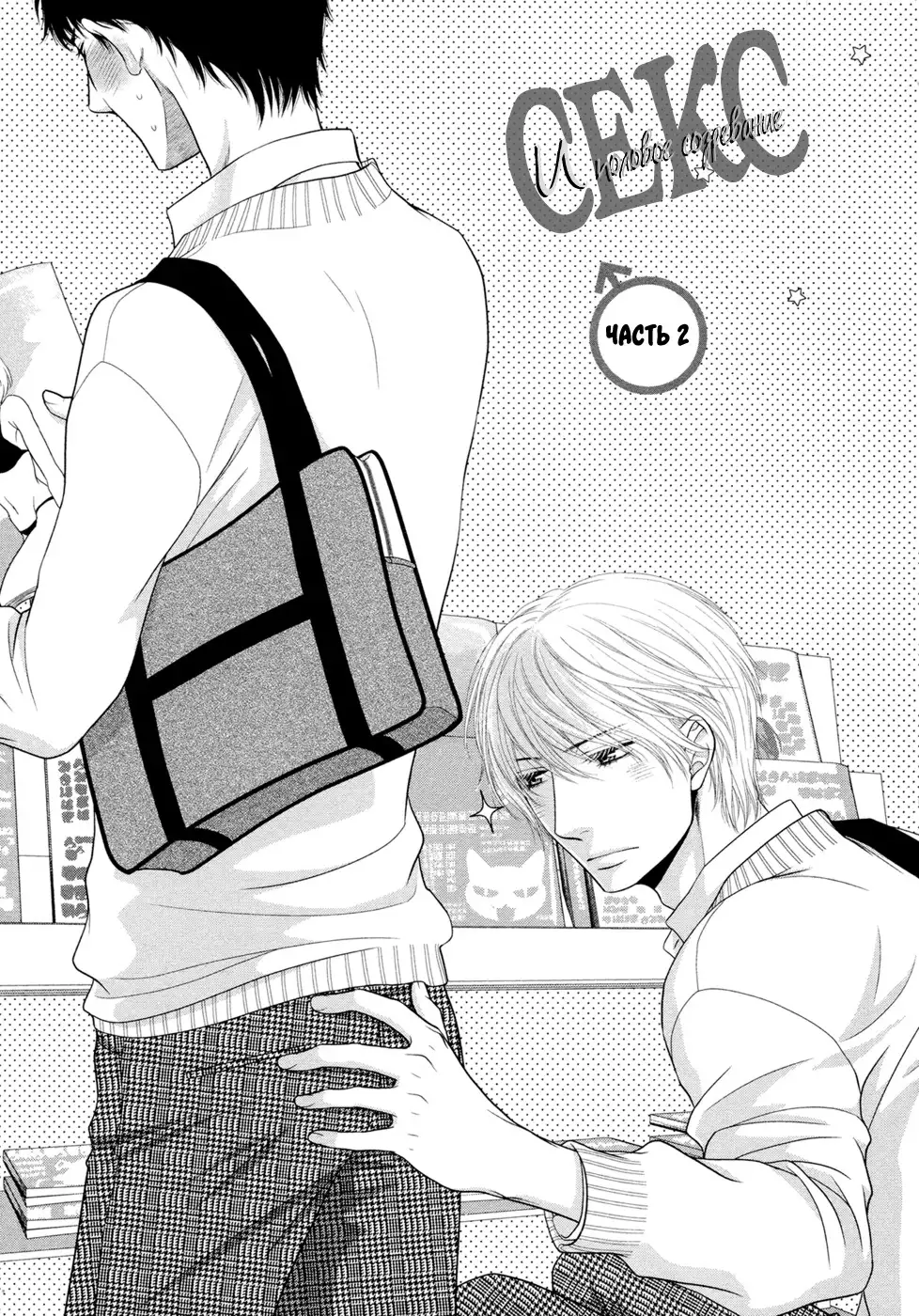 Toshigoro no Otokonoko to Are