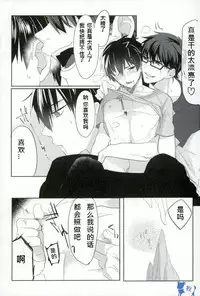 (SUPERKansai21) [Dig Dug (Kurocastle)] Saimin Reason Page (Ace of Diamond) [Chinese]