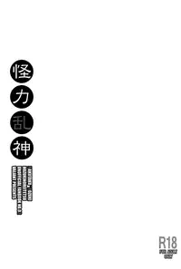 (SUPER23) [VALIANT (Shijima Kiri) Kairyoku Ranshin (Hoozuki no Reitetsu) [English] [Silver Lining]