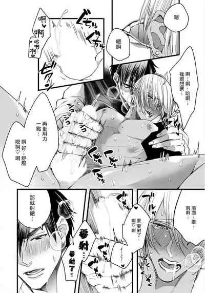 Rakka no Alpha Ou | 硕果的α王 Ch. 1-3