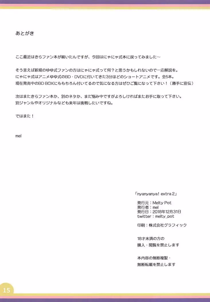 nyanyanya! extra 2