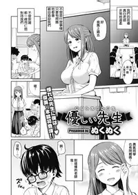 [Nukunuku] Yasashii Sensei (COMIC Megastore Alpha 2019-01) [Chinese] [想被女老師用奶子體罰個人翻譯] [Digital]