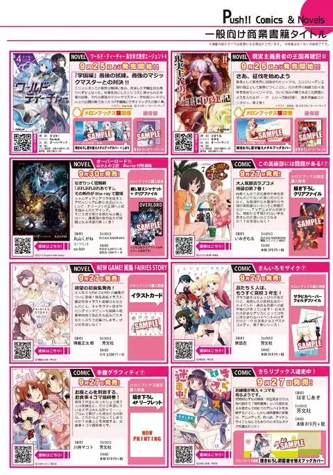 月刊めろりん2016年10月号