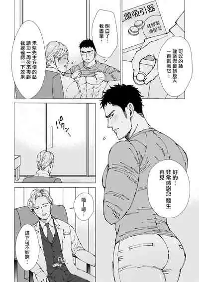 Sawatte Tatasete, Kanbotsu Chikubi. | 触摸 勃起、凹陷乳头。 1-3