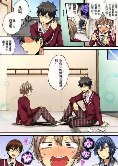 Onna no Karada de Iki sugite Yabai! 10 | 不妙啊女生身体太容易高潮了！10