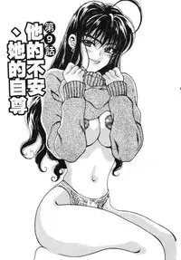 [Kouenji Marimo] Mune Ippai no Ai wo [Chinese]