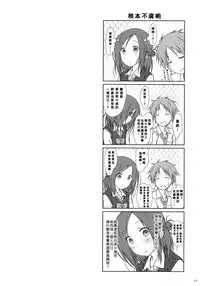 (C87) [Super Flat Lolinitron (Focke Wolf)] "Tomodachi to no Sex no Tsuzuki." (One Week Friends) [Chinese] [朔夜汉化]