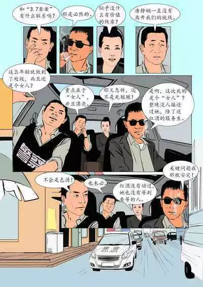 枫语漫画 Foryou 《极度重犯》第一话 Three Female Prisoners 1 Chinese
