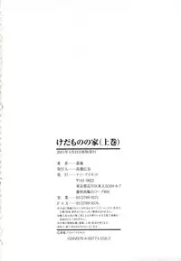 [Hakaba] Kedamono no Ie (Joukan) | The Beast House [English] {Chocolate + doujins.com}