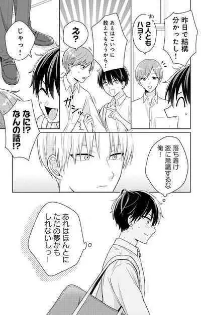 Dare ka yumeda to itte kure 1