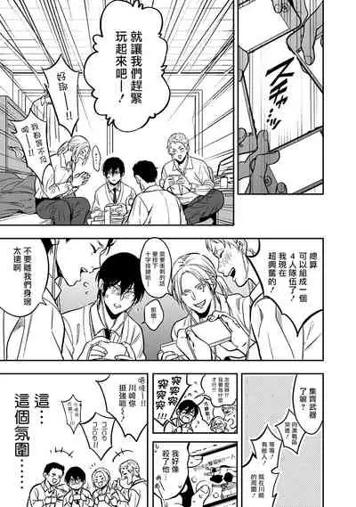 [Fujimura Marina] Kuzu no Kyouiku | 讽刺的秘密 人渣的教育 1-3 [Chinese] [拾荒者汉化组] [Digital]