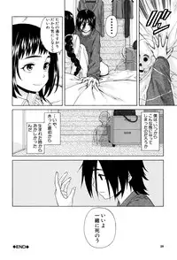 [Fuuga] Ane no Himitsu To Boku no Jisatsu [Decensored]
