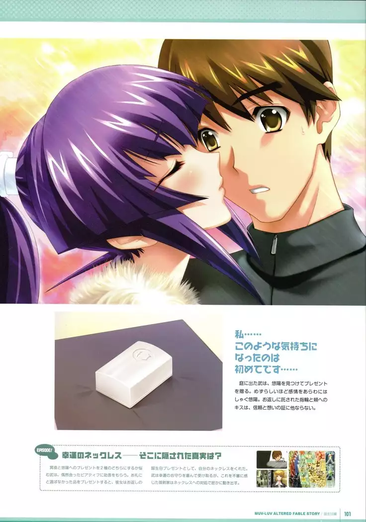 Muv-Luv Supplement & Altered Fable Memorial Art Book