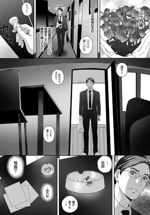 Koyoi, Tsuma ga Sarasarete…