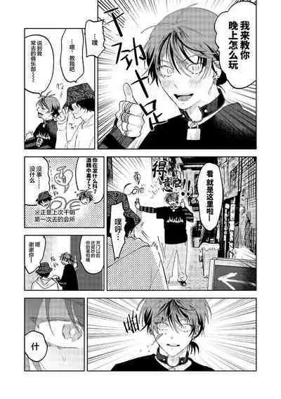 PUNKS TRIANGLE | 朋克三角 2