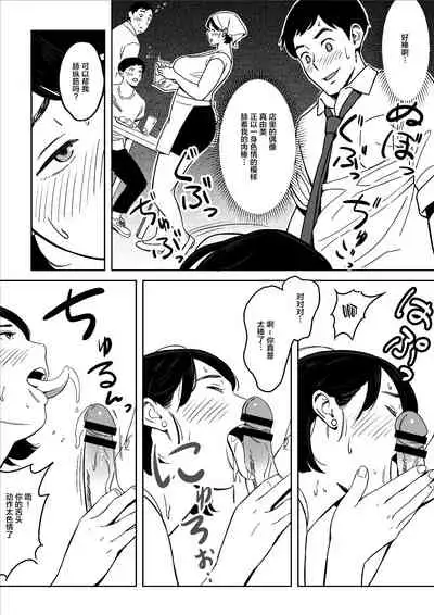 Karada mo Oishii Shokudou no Keitai Houman Zuma