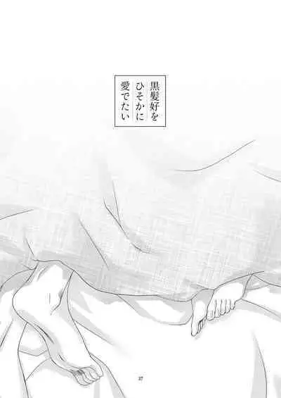 Kurokami Joshi o Tonikaku Medetai 2