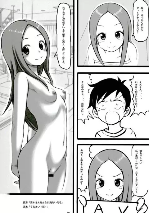Shinnyuu! Takagi-san