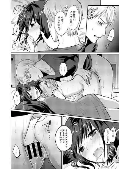 Zesshokukei danshi seiyoku wo shiru Ch.01-25