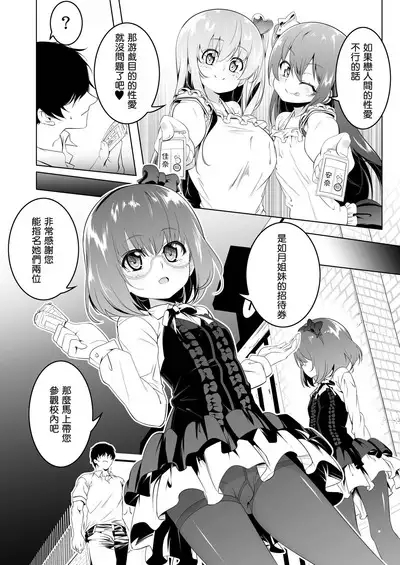 Gakkou Tokidoki Sekkusuyasan 3 Jikamme Dosukebe Tsuinzu Hen