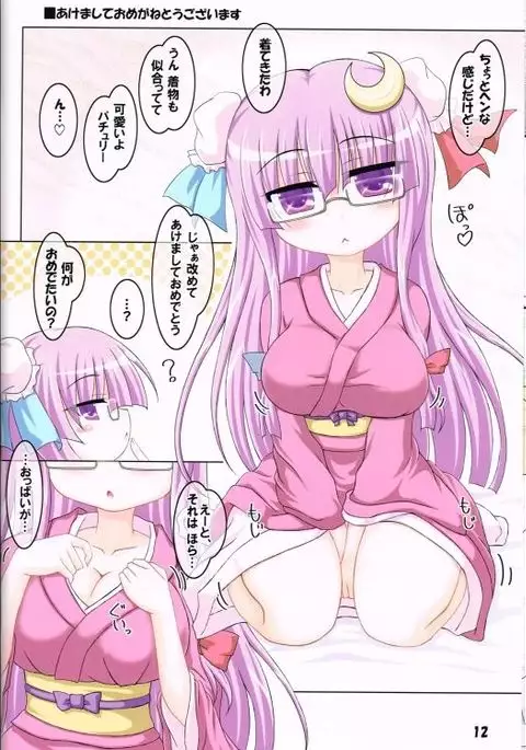 [Schwester Cos tte! Patchouli! 4