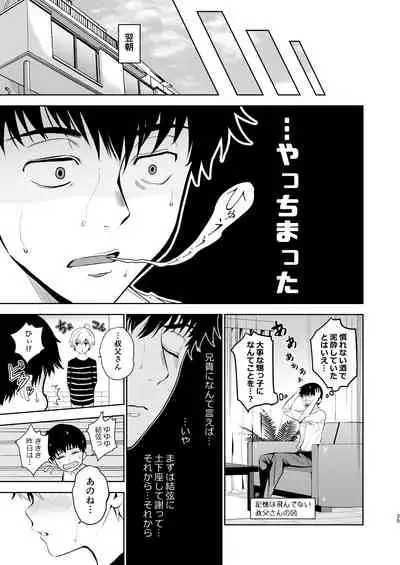 Oikko-kun datte Musubaretai