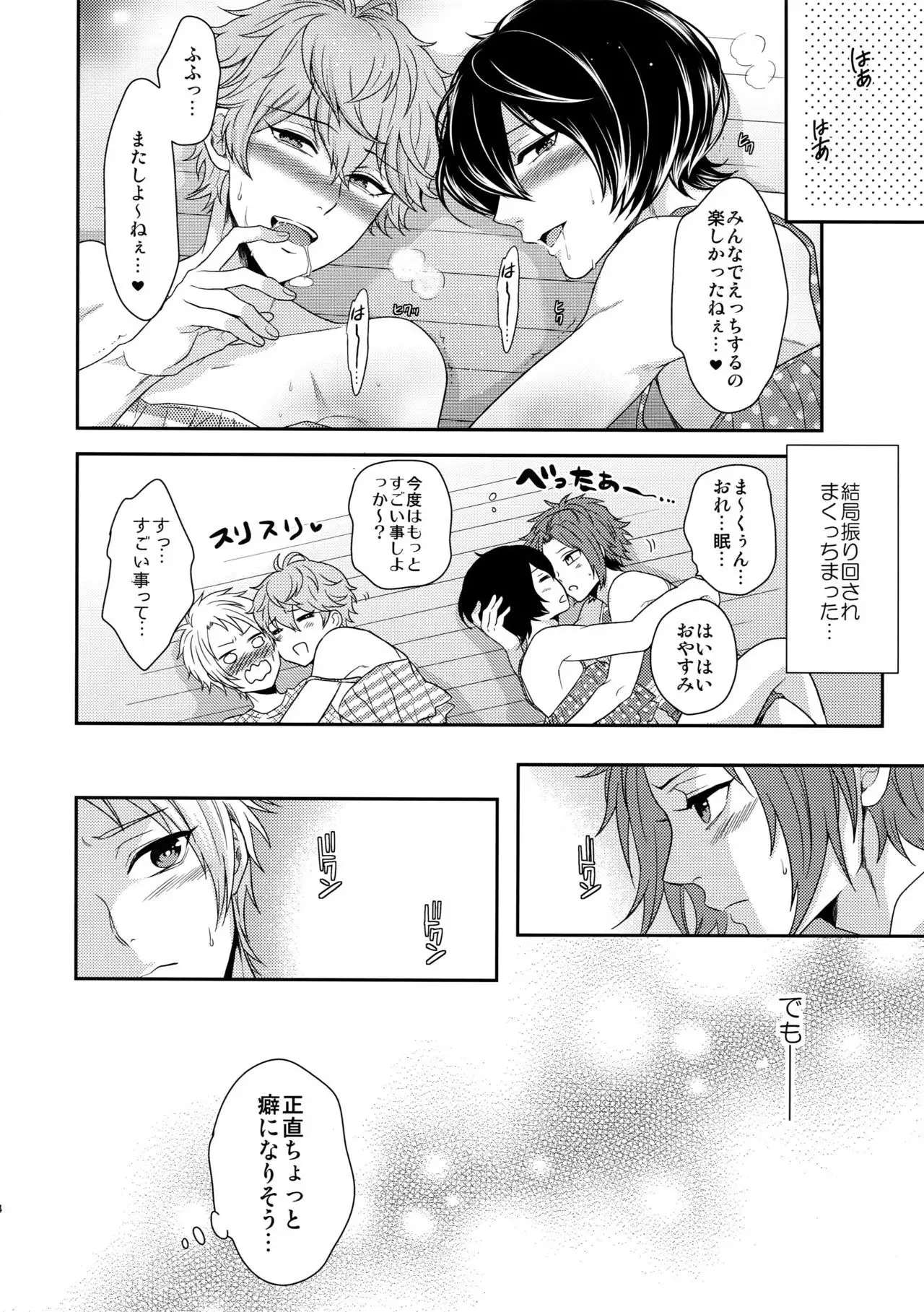 Senaizu to Totemo Yuka ina Naka Matachi