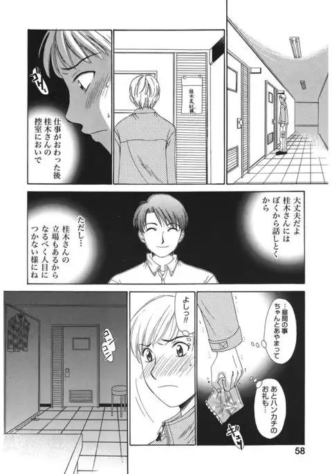 21 Ji no Onna ~Newscaster Katsuki Miki~ 1