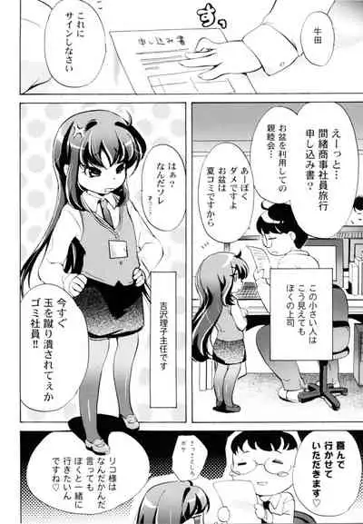 [Koishikawa Renzu] Tsundere joshi Riko-sama OL nikki