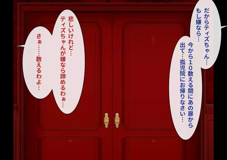 Jukuyoku no Yakata Inran Jukujo Shimai, Shonen wo Nomikomu Nikuyoku Bosei