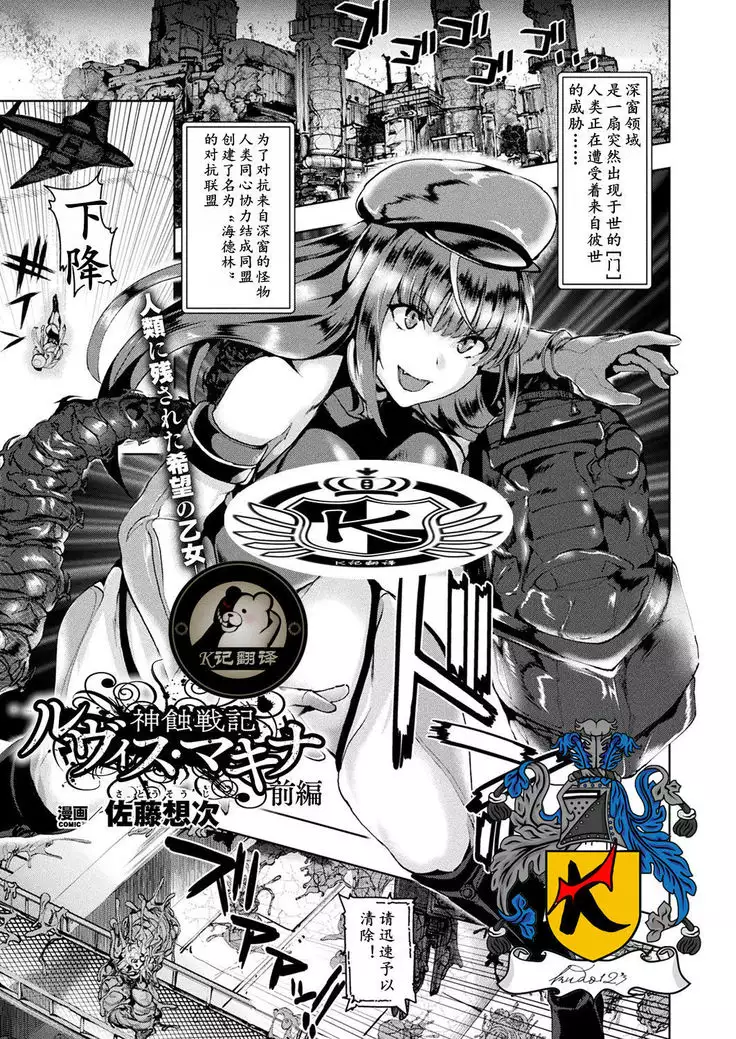 神蝕戰記 前篇(K记翻译)