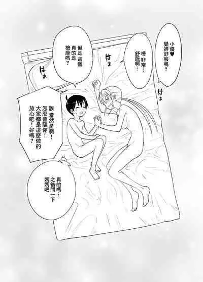 Shounen wa Stalker Onna to Kaigou suru