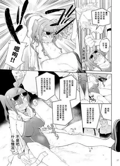 [Fatalpulse] Inousha Shoujo Kesson Goudou II―Reunion of the Heroes―[Chinese]