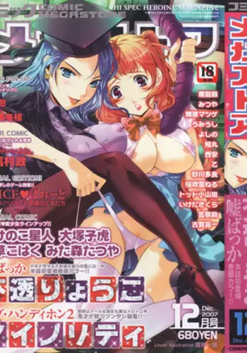 Comic Megastore 2007-12