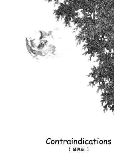 [KR2MAX (Kudo Kanata)] Contraindications (Guilty Gear)