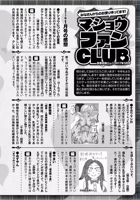 COMIC Masyo 2017-03