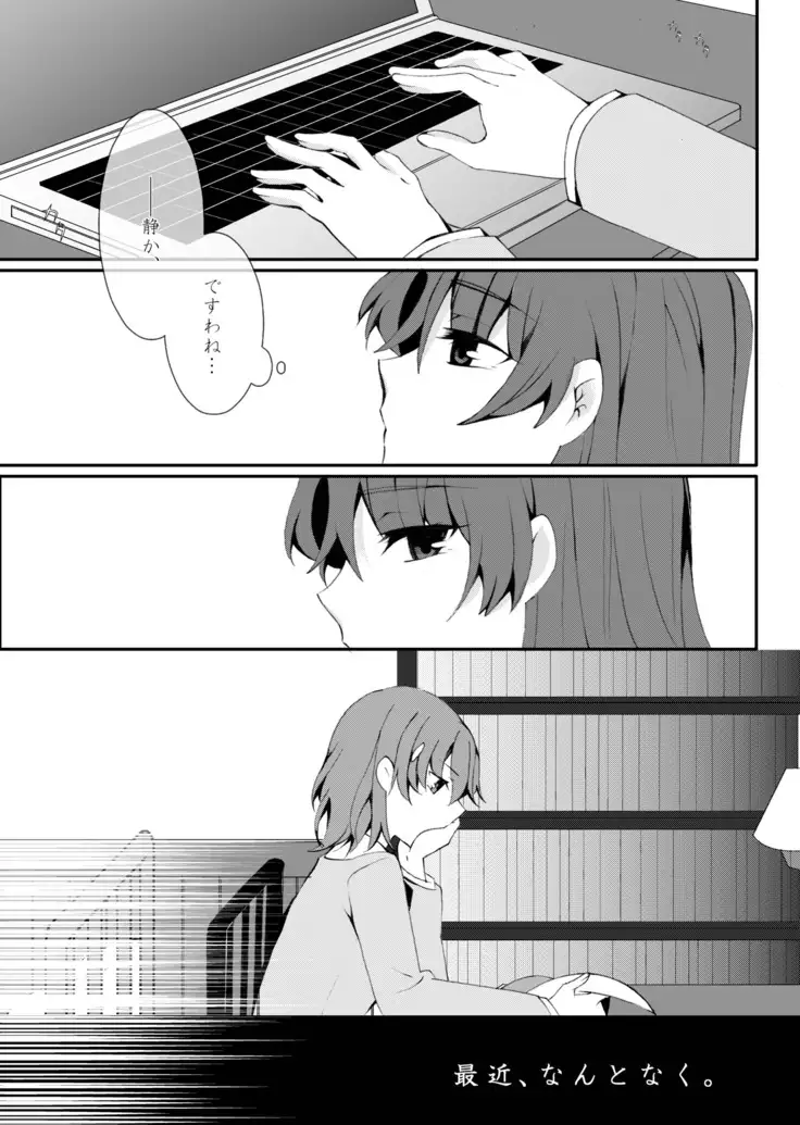 Hontou ni Suki nano wa!?