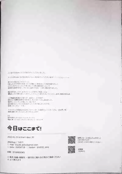 Kyou wa Koko made! - That's All For Today