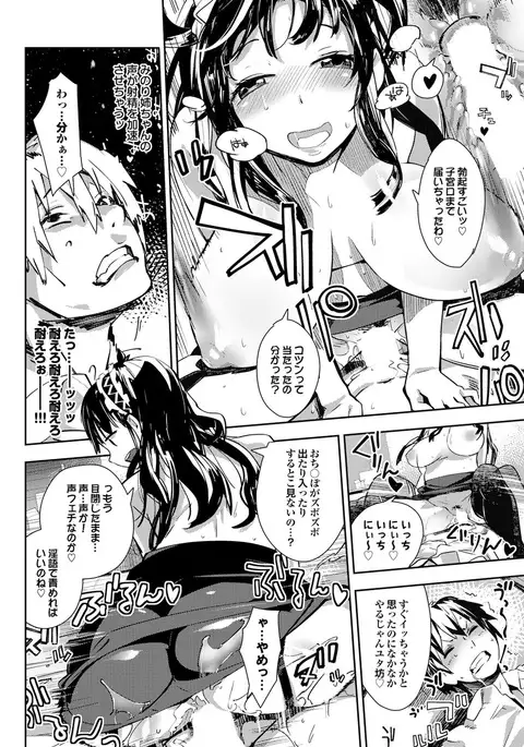 Osananajimi to Otona Ecchi