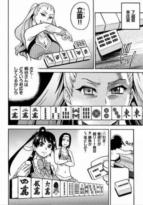 Pisu Hame! Chapter 9